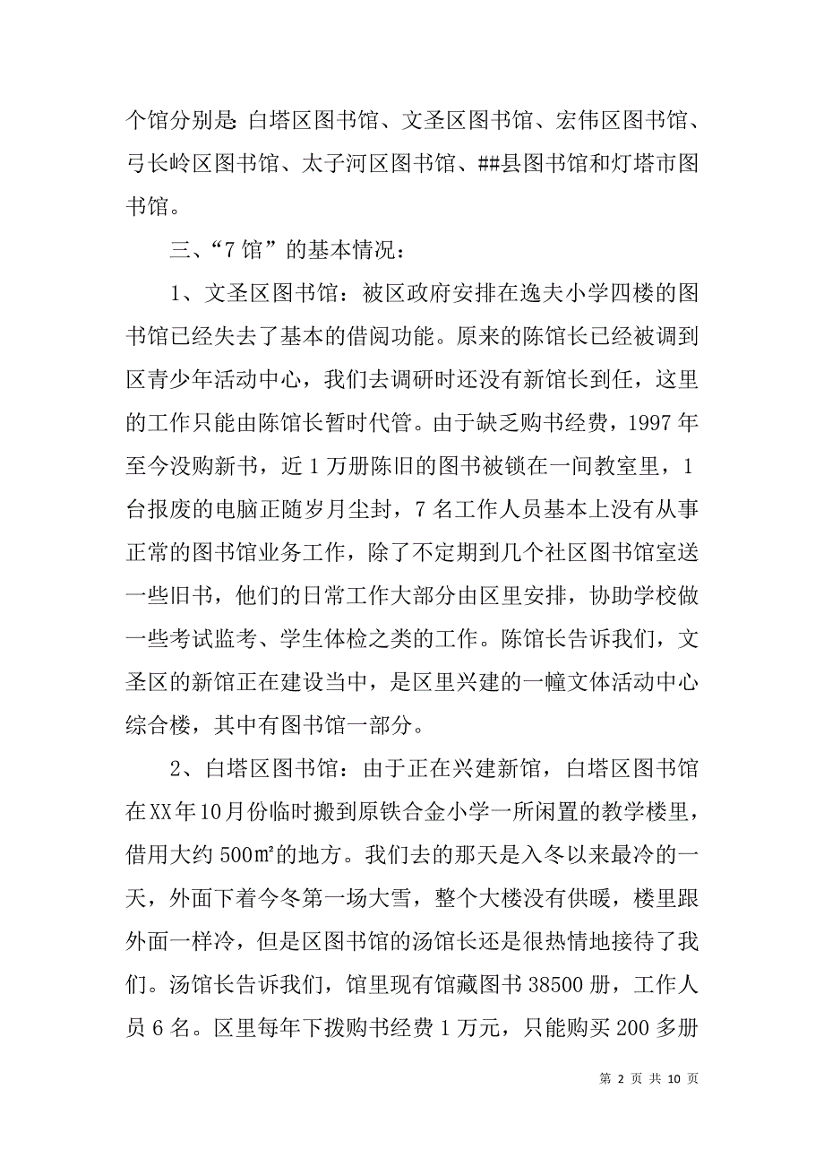 xx县公共图书馆建设情况调研报告_第2页