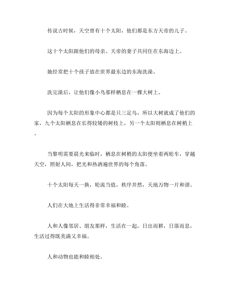 2019年“有”与“由”的区别是什么？范文_第3页