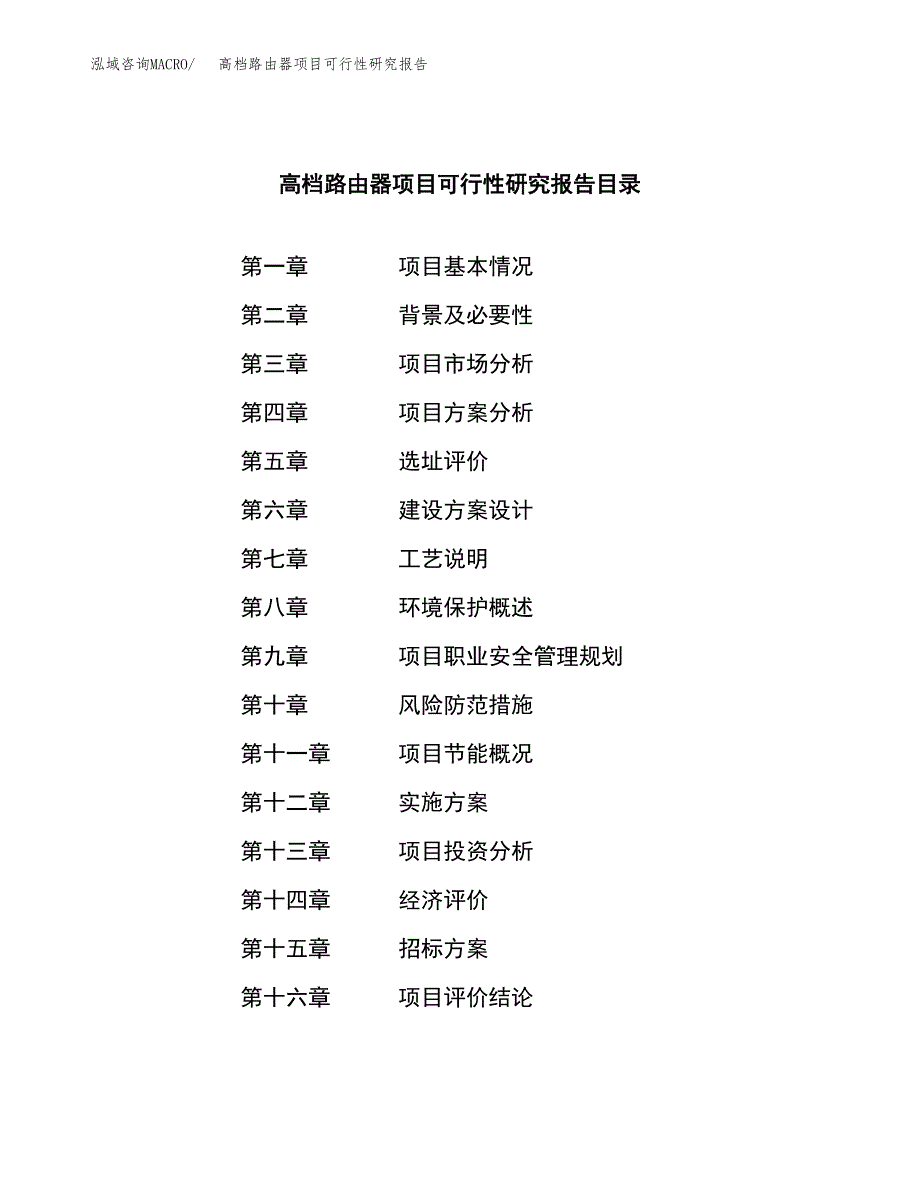 高档路由器项目可行性研究报告_范文.docx_第2页