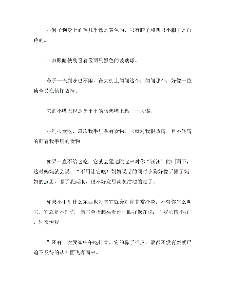 2019年有关描写小狗贪吃的特点的作文范文_第3页