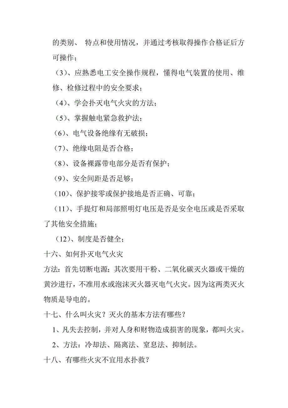 企业生产车间安全知识资料_第4页