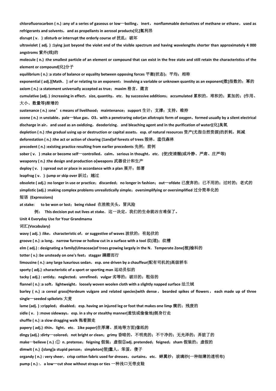 高级英语词汇汇总第一册资料_第5页