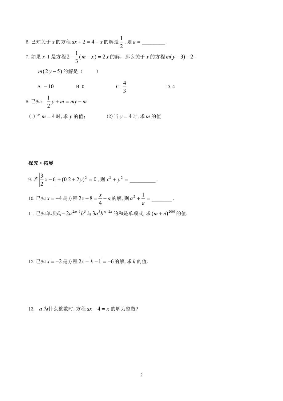 苏科版七年级数学上册4.2解一元一次方程(2)练习题_第2页
