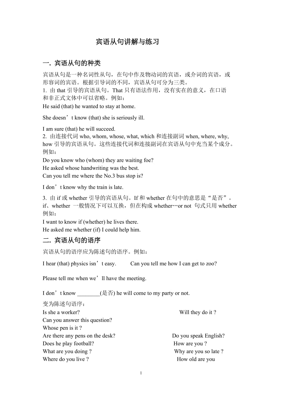 初中宾语从句五大点讲解_第1页