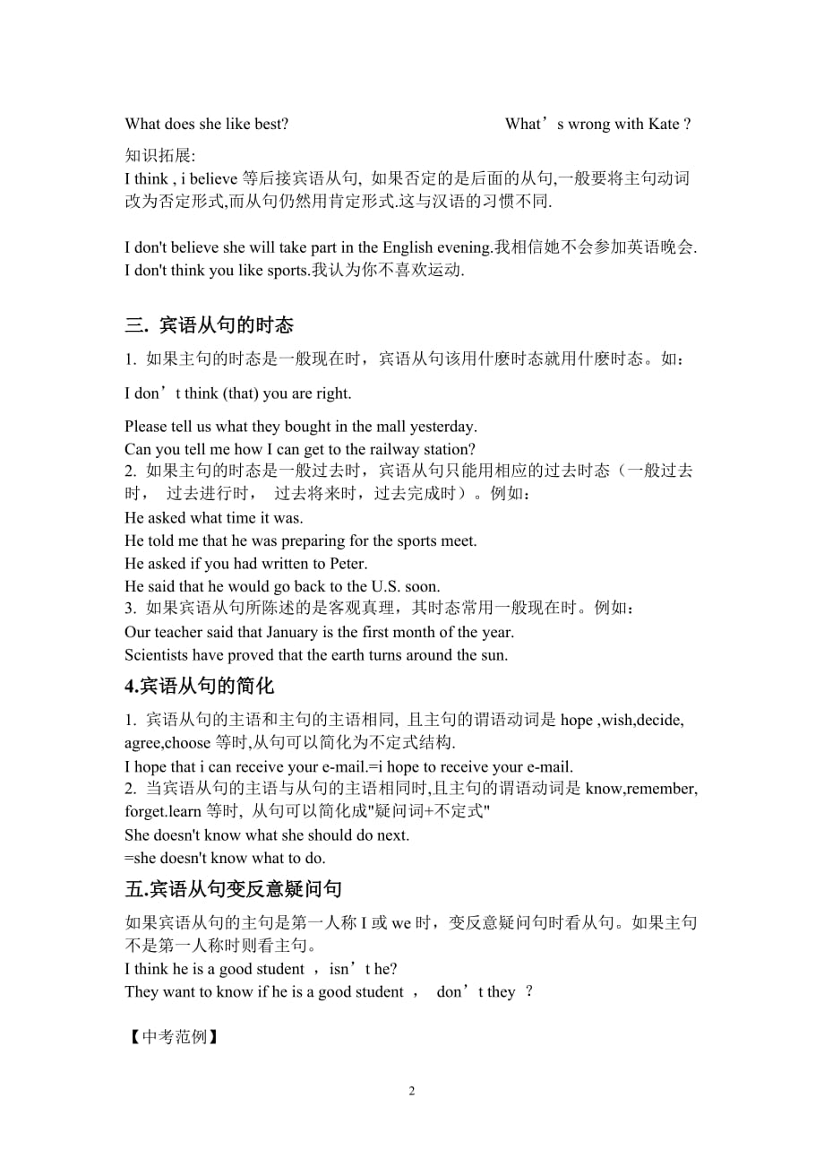 初中宾语从句五大点讲解_第2页
