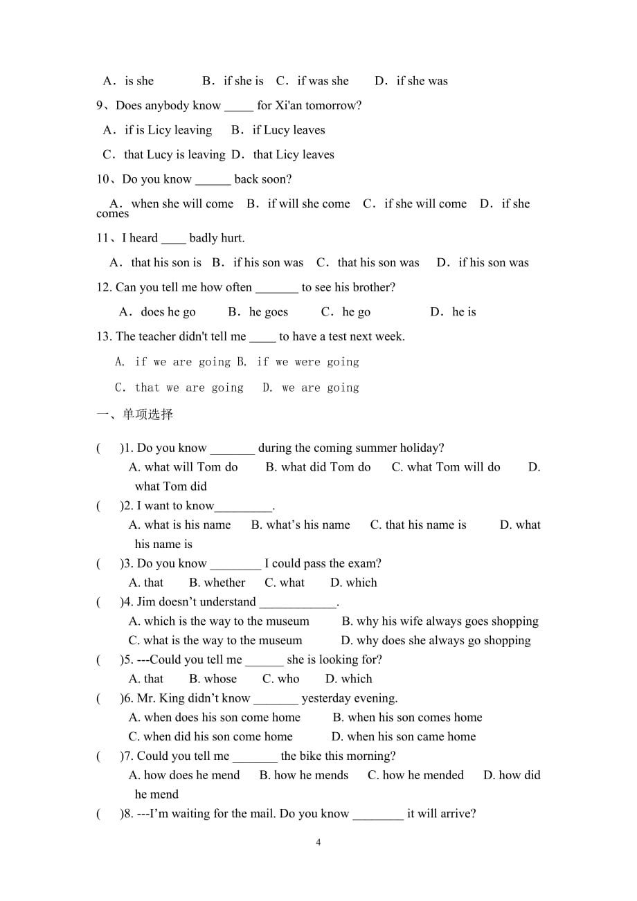 初中宾语从句五大点讲解_第4页