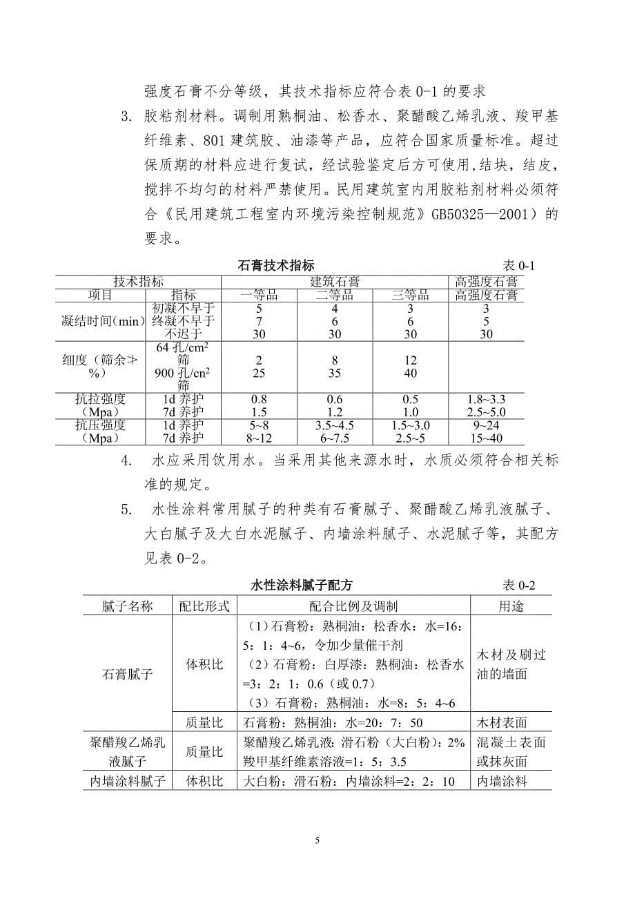 涂饰工程监理实施细则_第5页