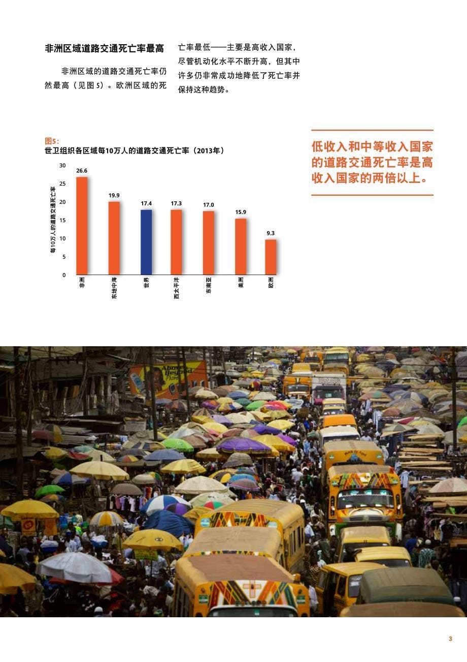2015 道路安全 全球现状 报告.pdf_第5页