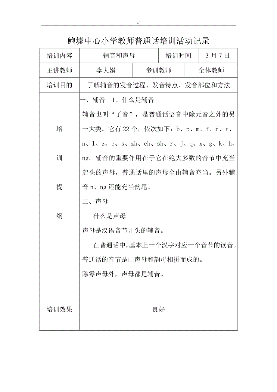 教师普通话培训教学活动资料记录资料_第3页