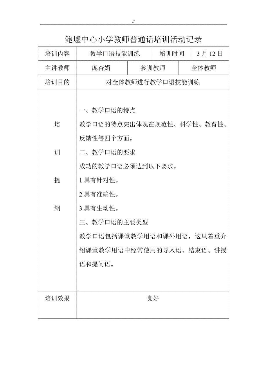 教师普通话培训教学活动资料记录资料_第4页