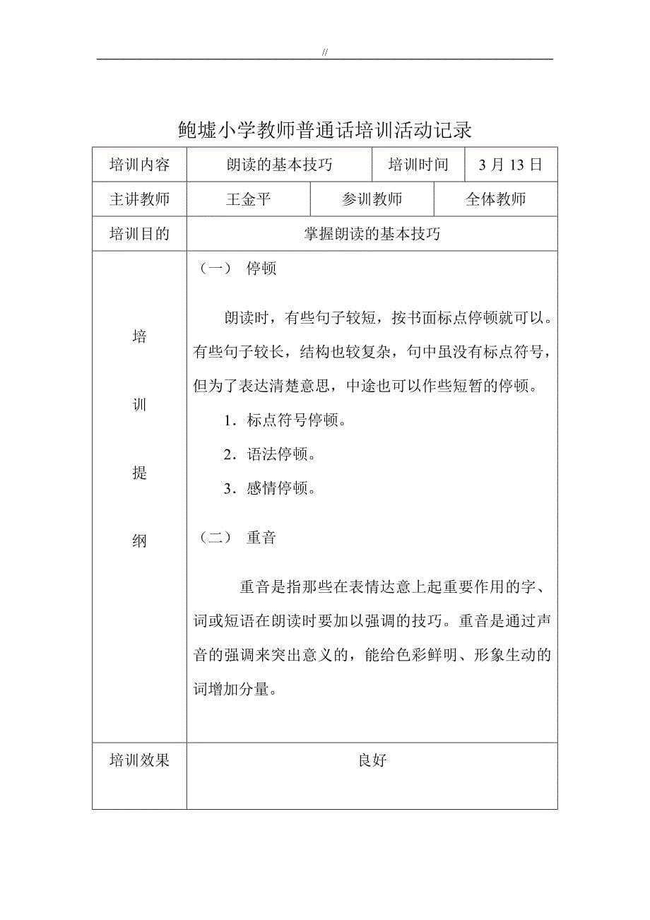 教师普通话培训教学活动资料记录资料_第5页