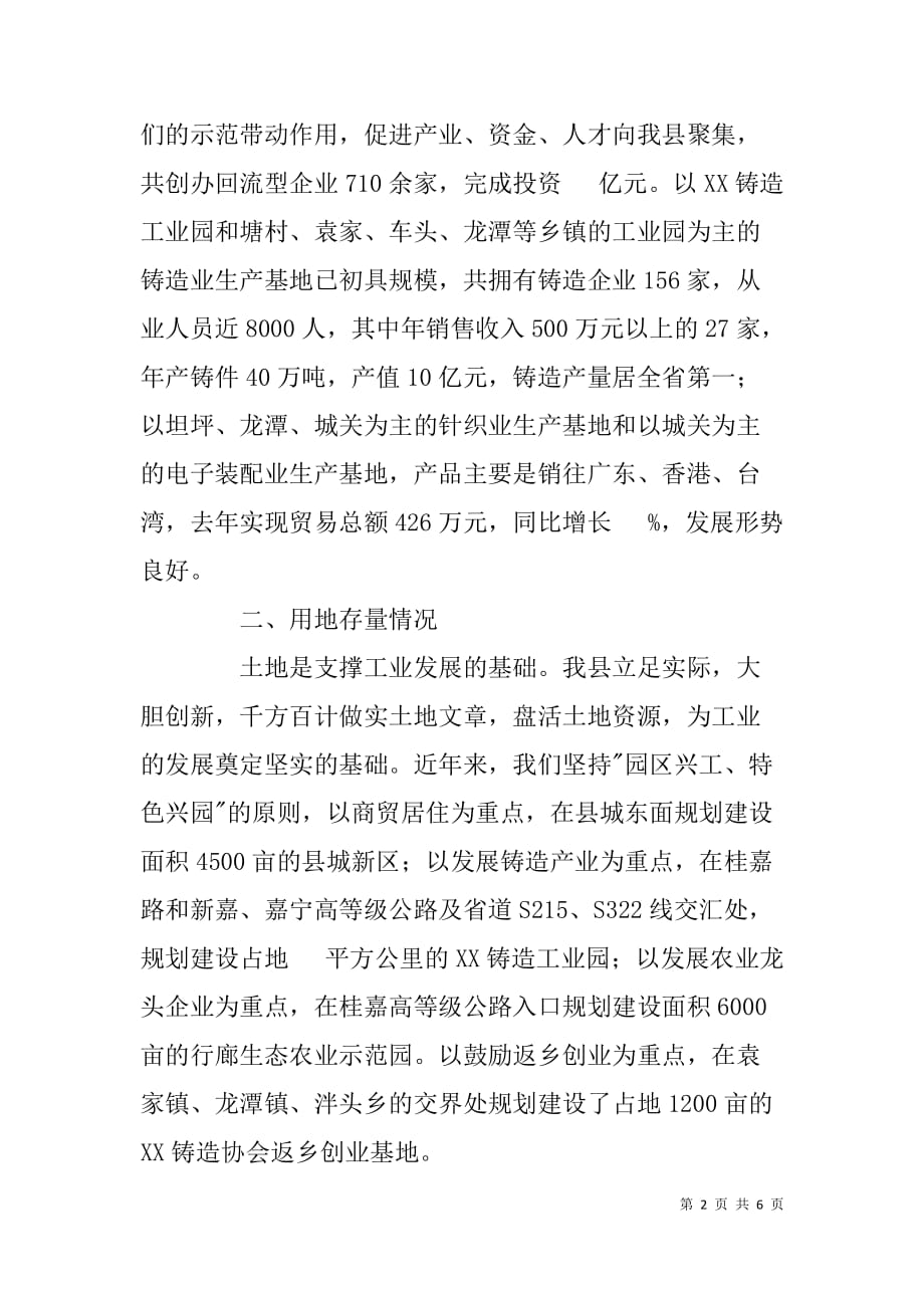 x县承接沿海加工贸易产业转移经验汇报材料_第2页