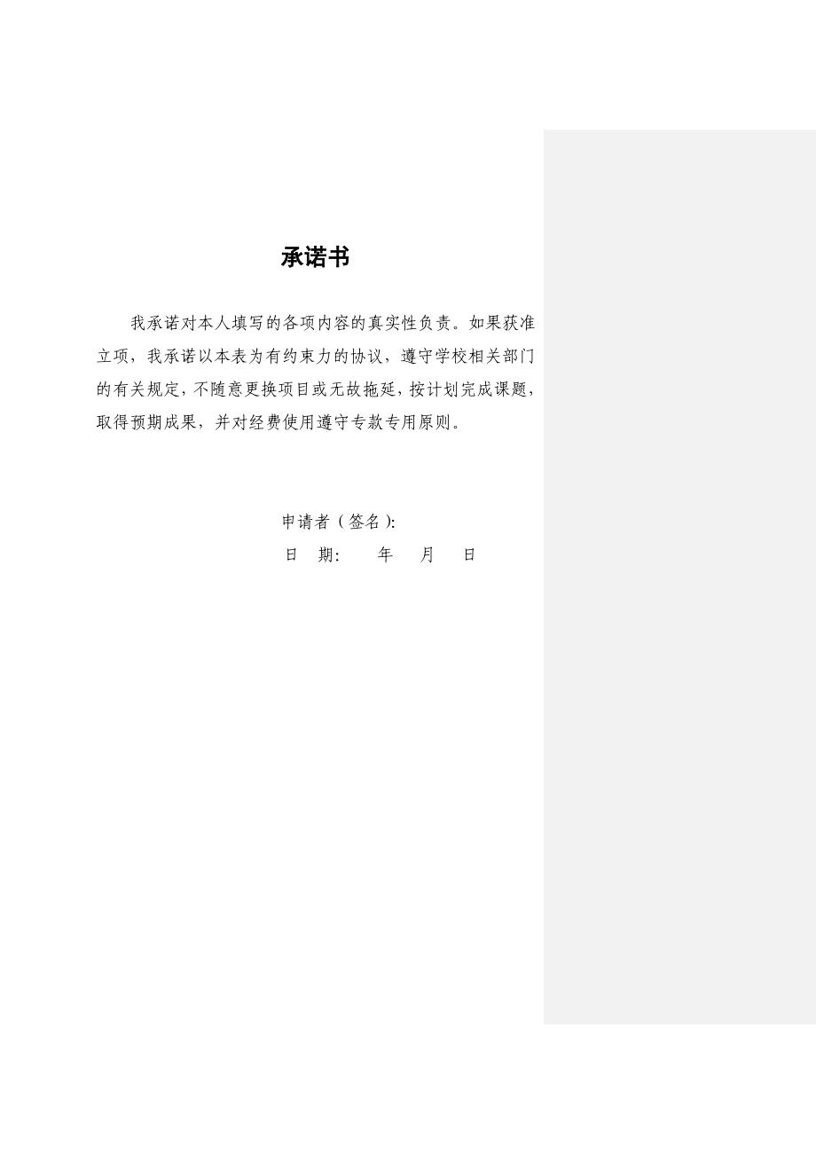 课题的创新性、研究的可行性及成果的价值性分析资料_第2页