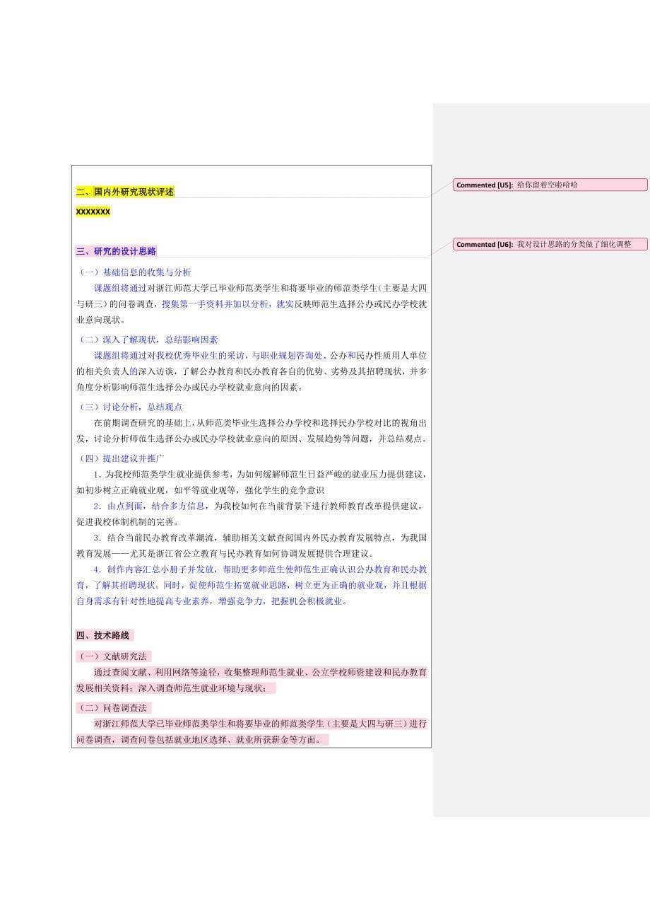 课题的创新性、研究的可行性及成果的价值性分析资料_第5页