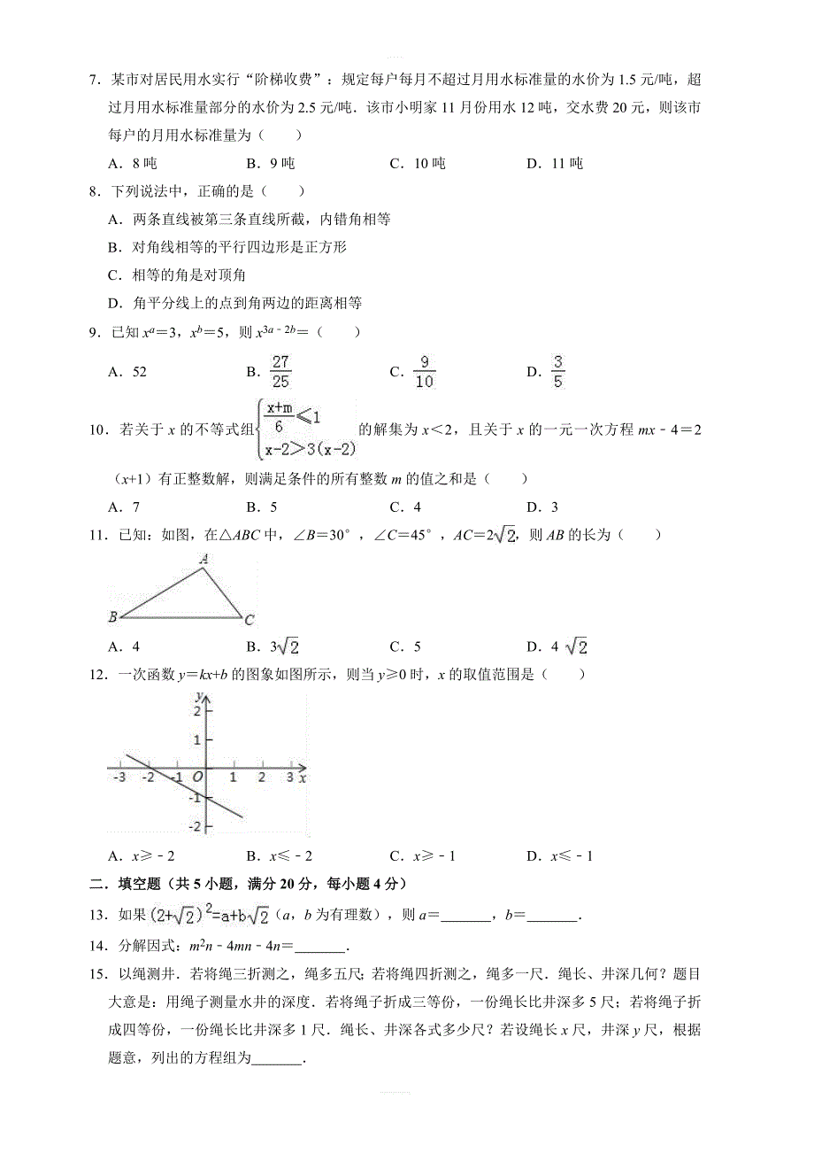 2019年淄博市淄川区昆仑中学中考数学一模试卷  含答案_第2页