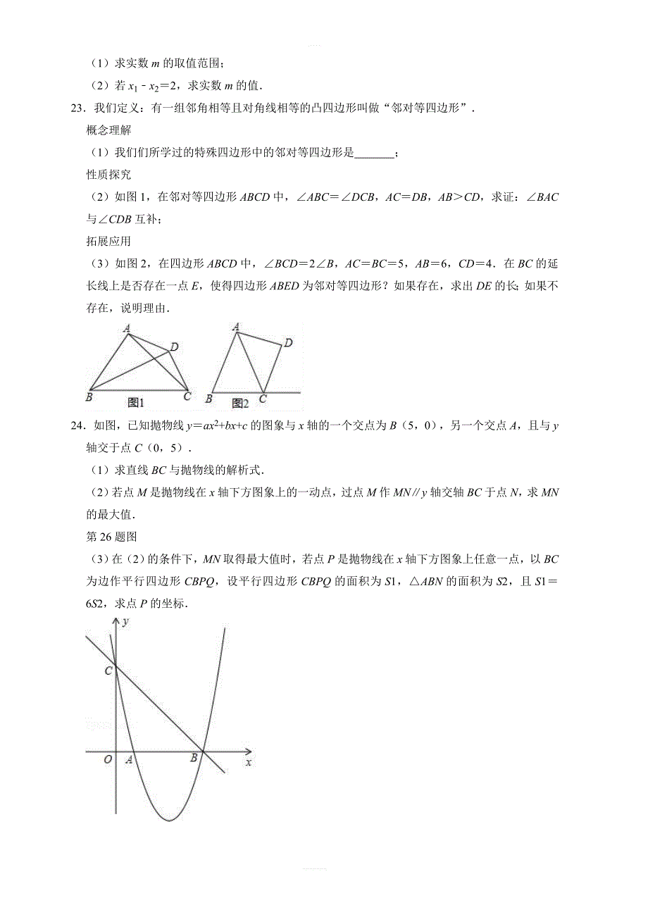 2019年淄博市淄川区昆仑中学中考数学一模试卷  含答案_第4页