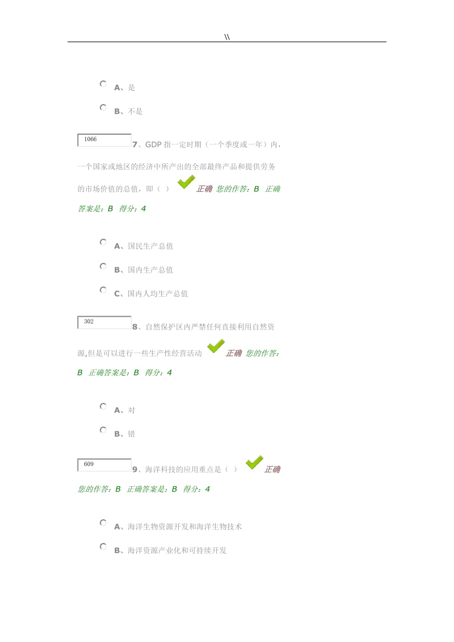 贵州2016年百万公众网络学习进步进修工程计划学习进步进修检查摸底测试.答案_第3页