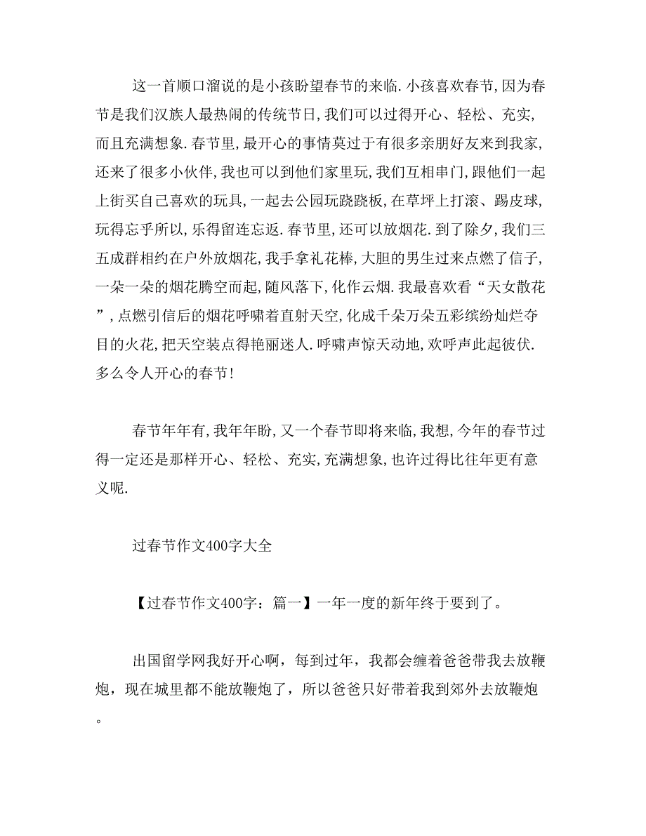 2019年串门作文400个字范文_第2页