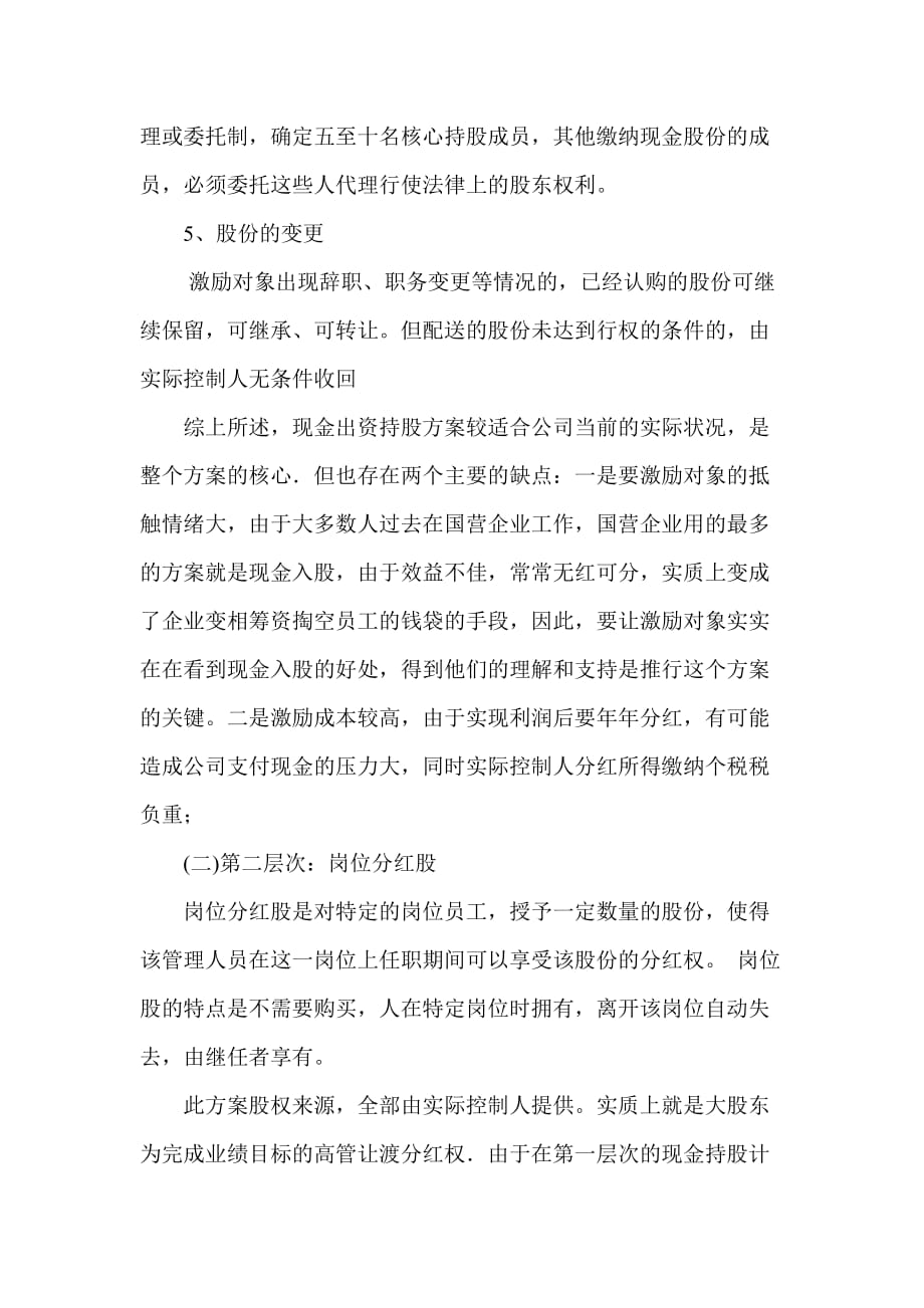 公司股权激励方案的设计资料_第4页