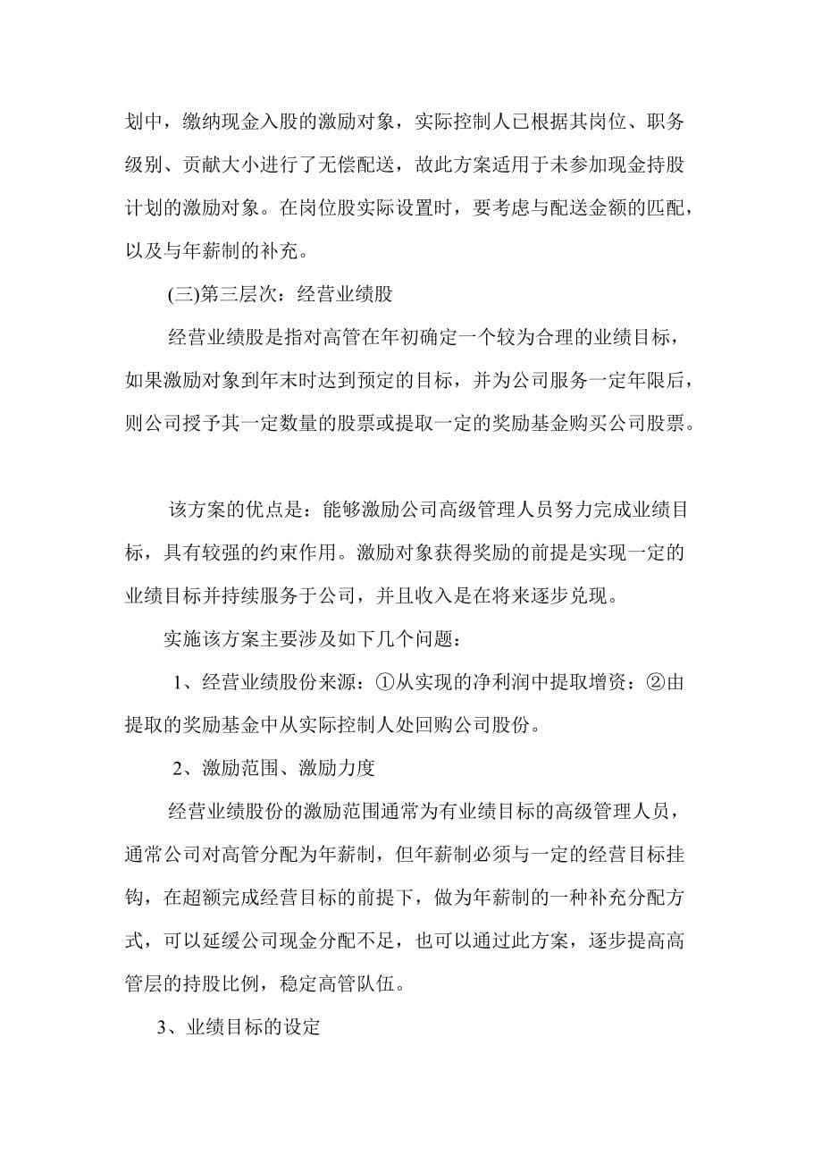 公司股权激励方案的设计资料_第5页