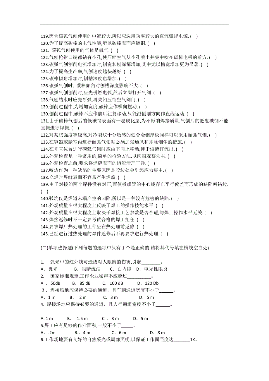 国家职业技能鉴定焊工初级工资料题库'(有答案-)_第4页