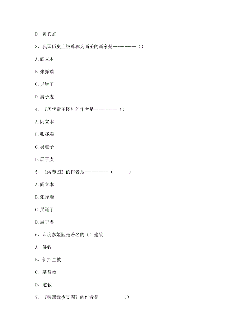 小学美术学科知识测试题及答案_第4页