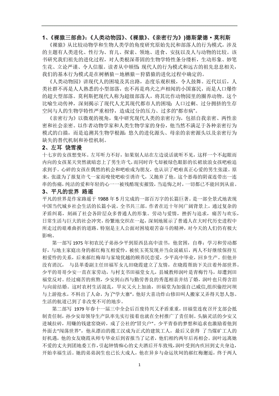 几本名著及内容简介_第1页