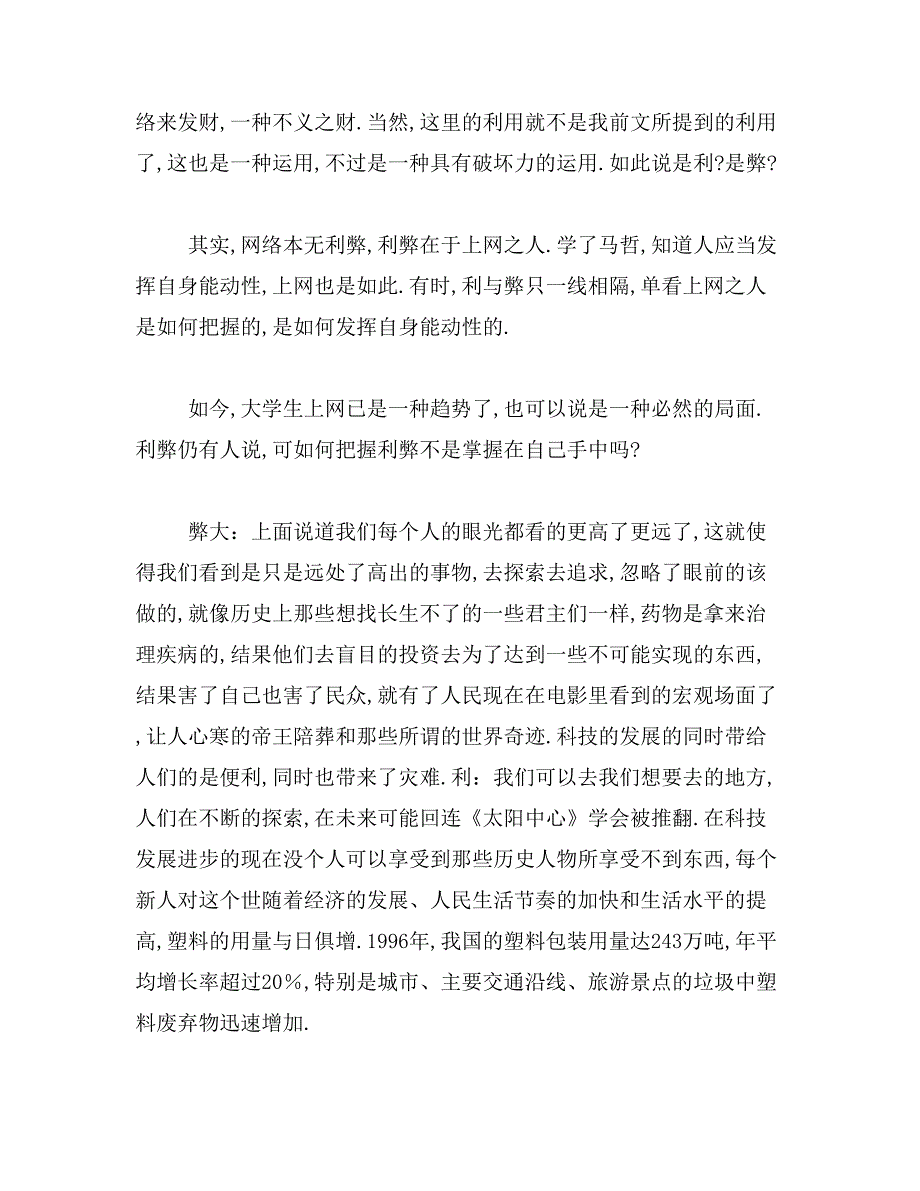 2019年禁塑征文400字禁塑令的利与弊作文600字左右范文_第3页