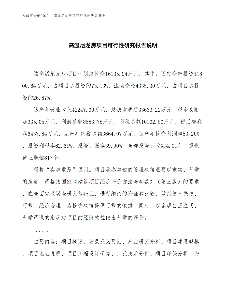 高温尼龙房项目可行性研究报告[参考范文].docx_第2页