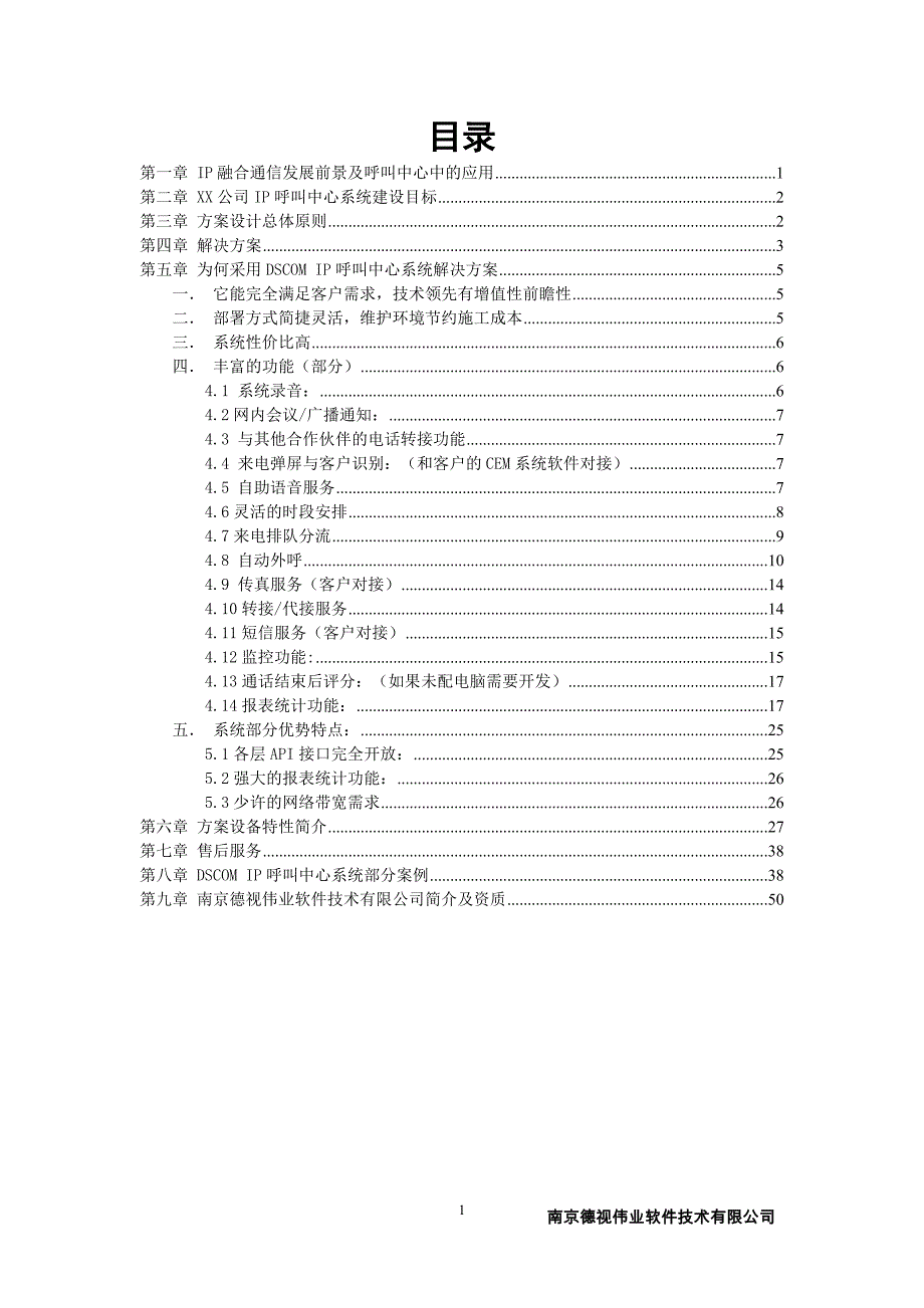 呼叫中心系统解决方案模版资料_第2页