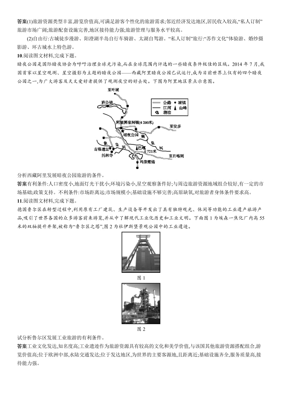 2020年高考地理(人教版)一轮同步练习卷：旅游地理.doc_第4页