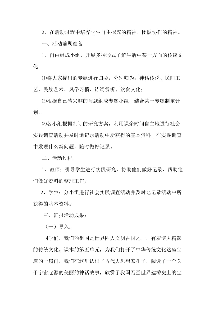 语文中华传统文化教学设计资料_第2页