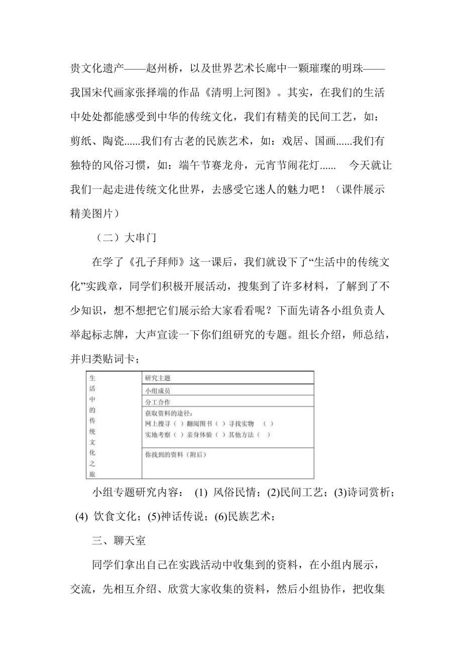 语文中华传统文化教学设计资料_第3页