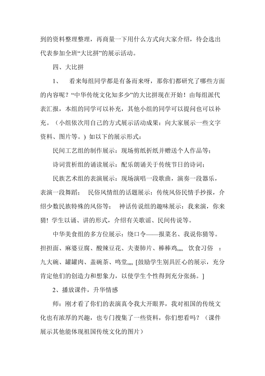 语文中华传统文化教学设计资料_第4页