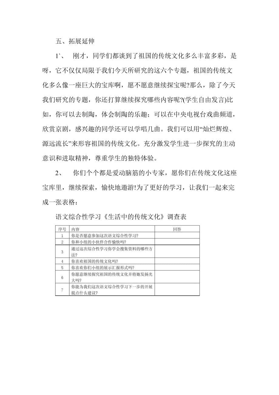 语文中华传统文化教学设计资料_第5页