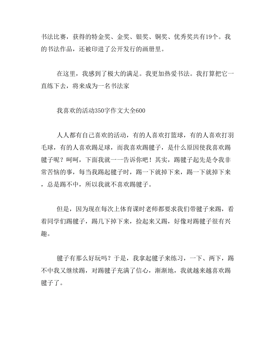 2019年我的兴趣爱好作文400字左右范文_第3页