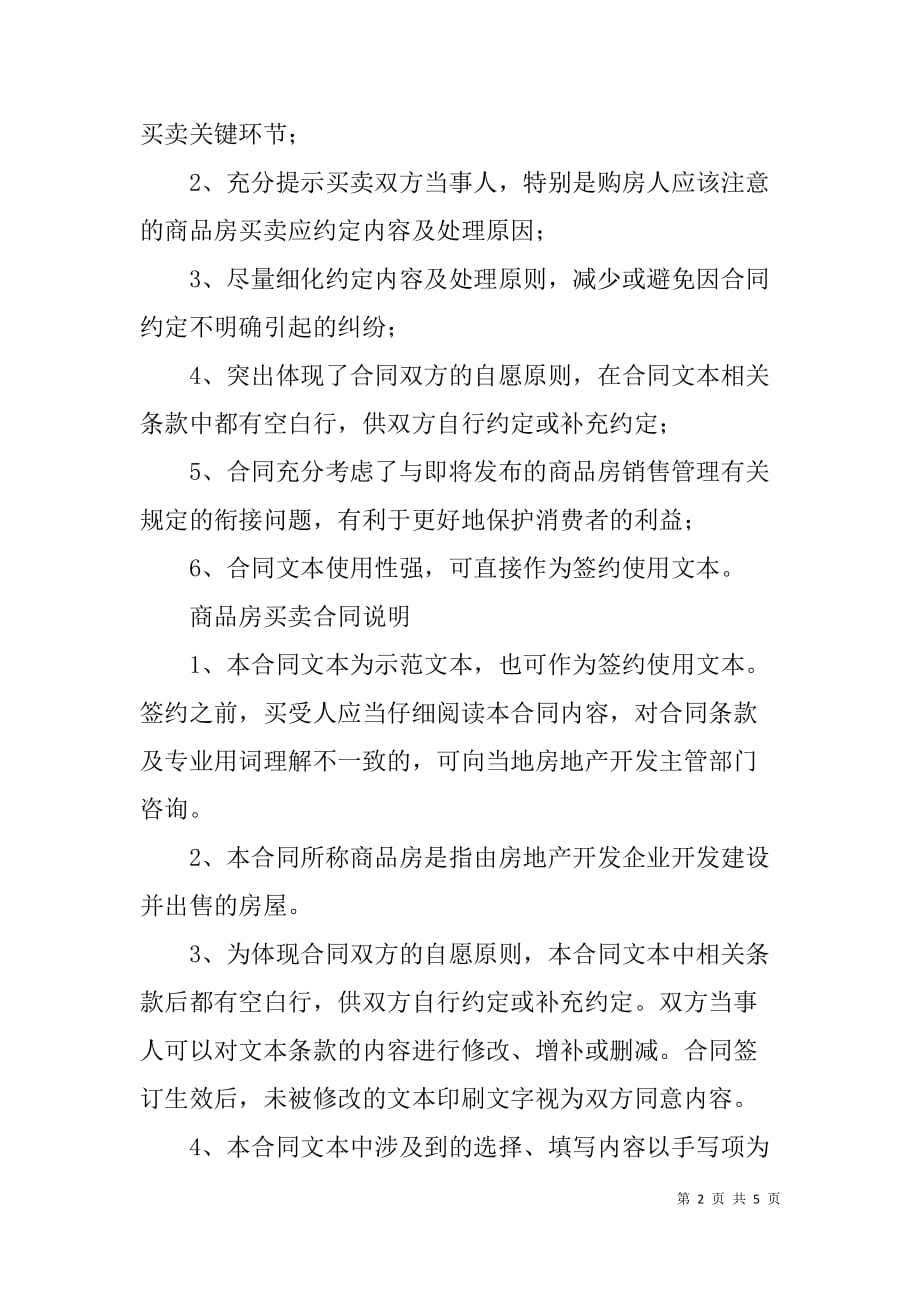 商品房买卖新合同样本.doc_第2页