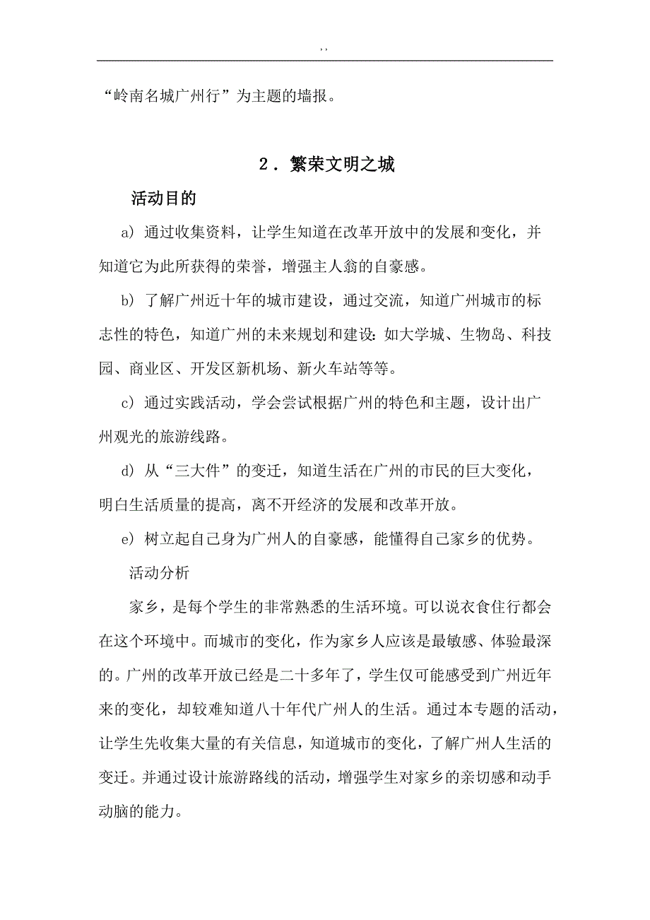 广州版五年级'上综合实践教案教材汇总材料_第4页