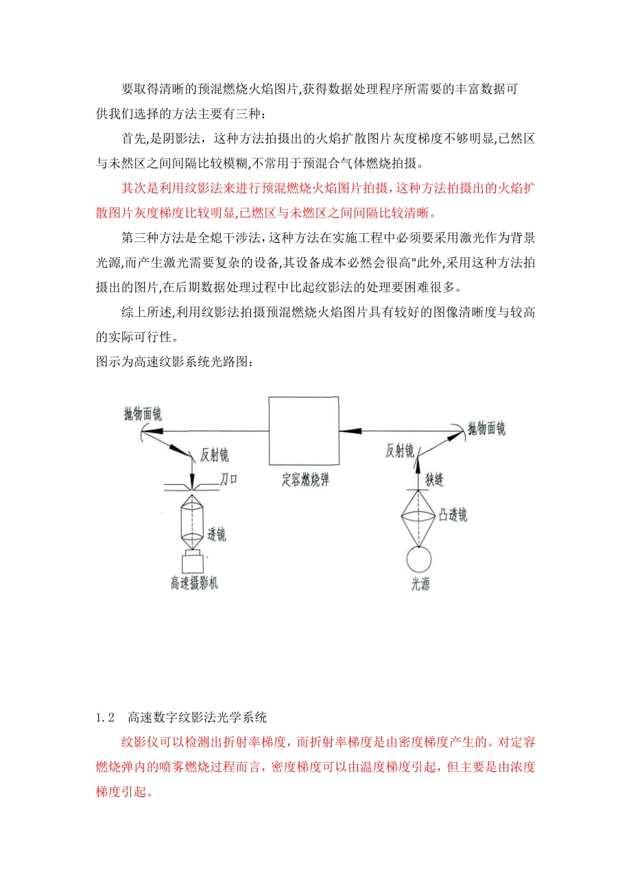 纹影法_第1页