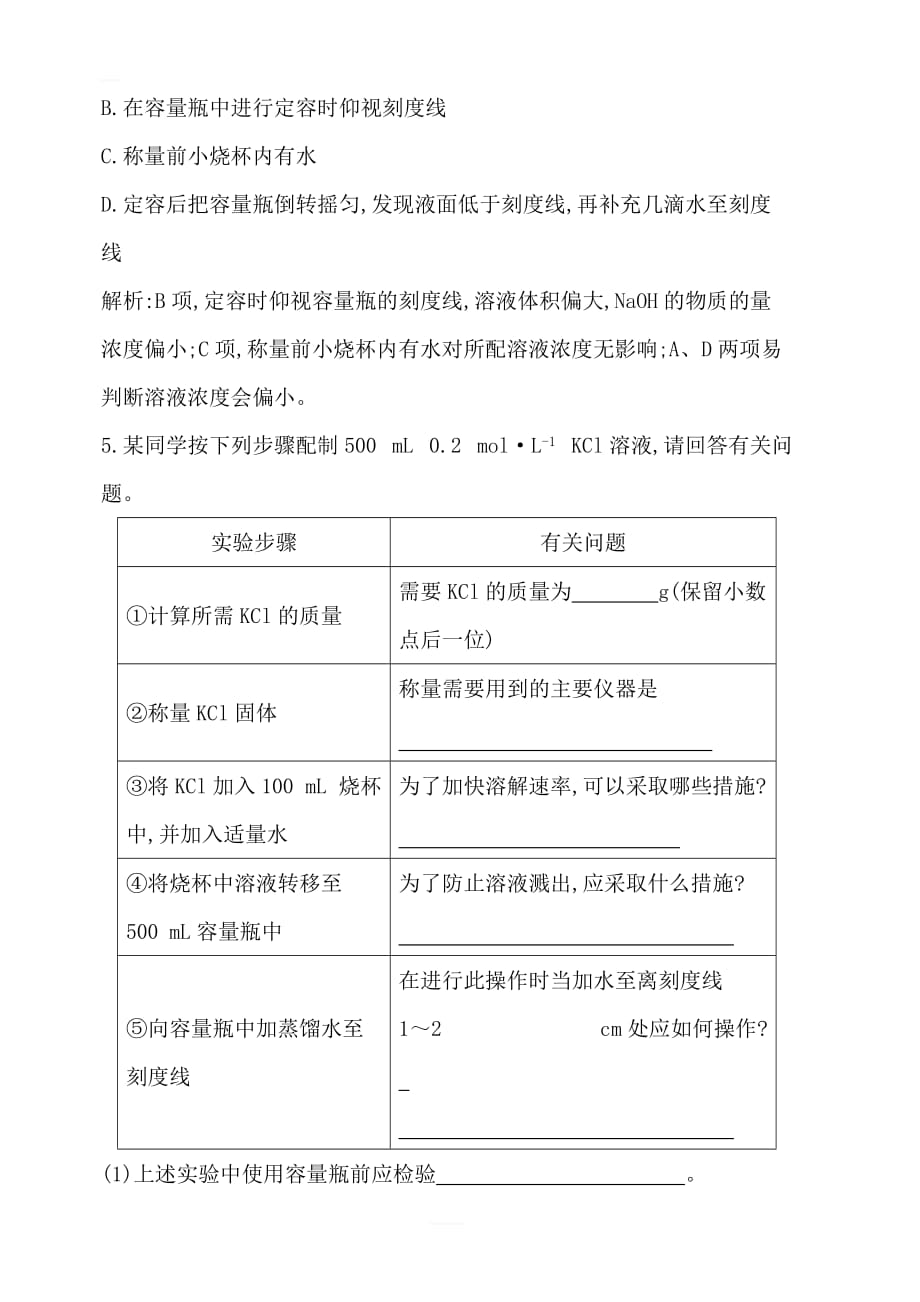 2020版导与练一轮复习化学习题：第一章 从实验学化学 第4讲　物质的量在化学实验中的应用含答案解析_第3页