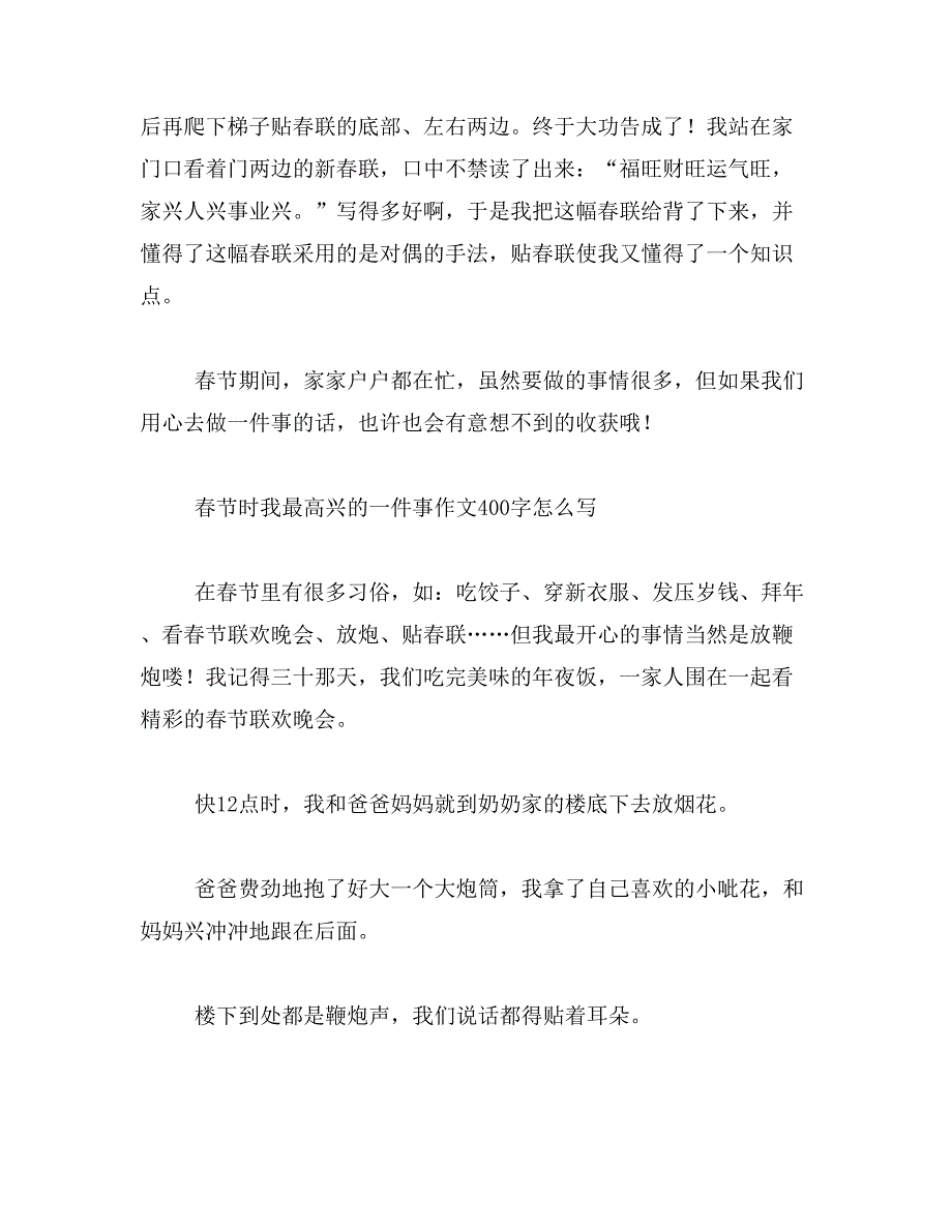 2019年春节期间发生的一件事400字作文范文_第2页