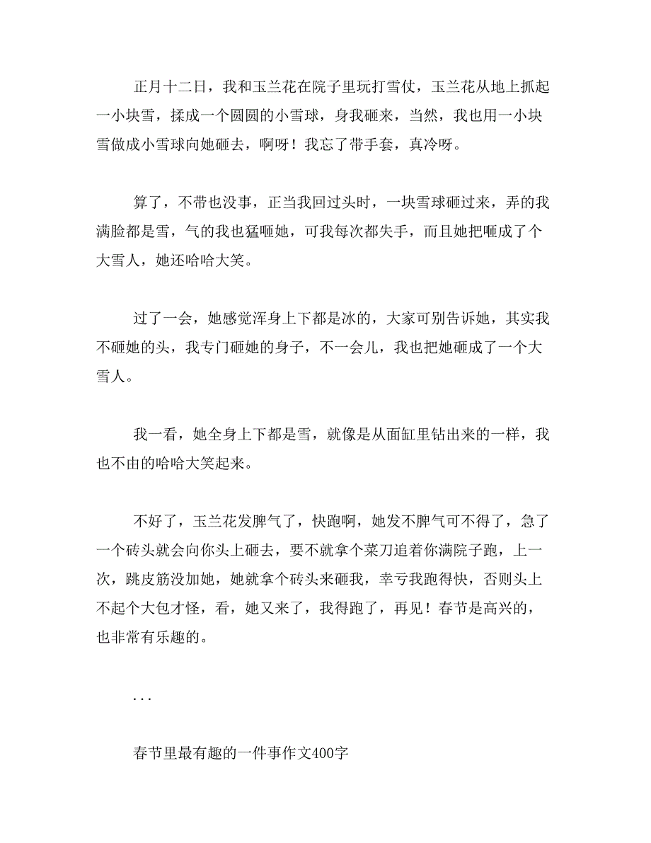 2019年春节期间发生的一件事400字作文范文_第4页