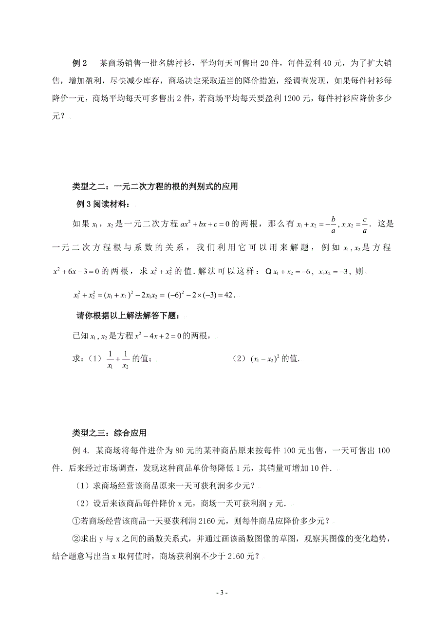 实际问题与一元二次方程-(含答案)_第3页