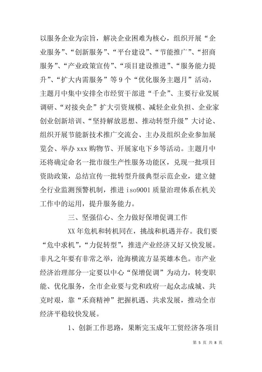 x市优化服务主题月活动启动仪式领导讲话_第5页