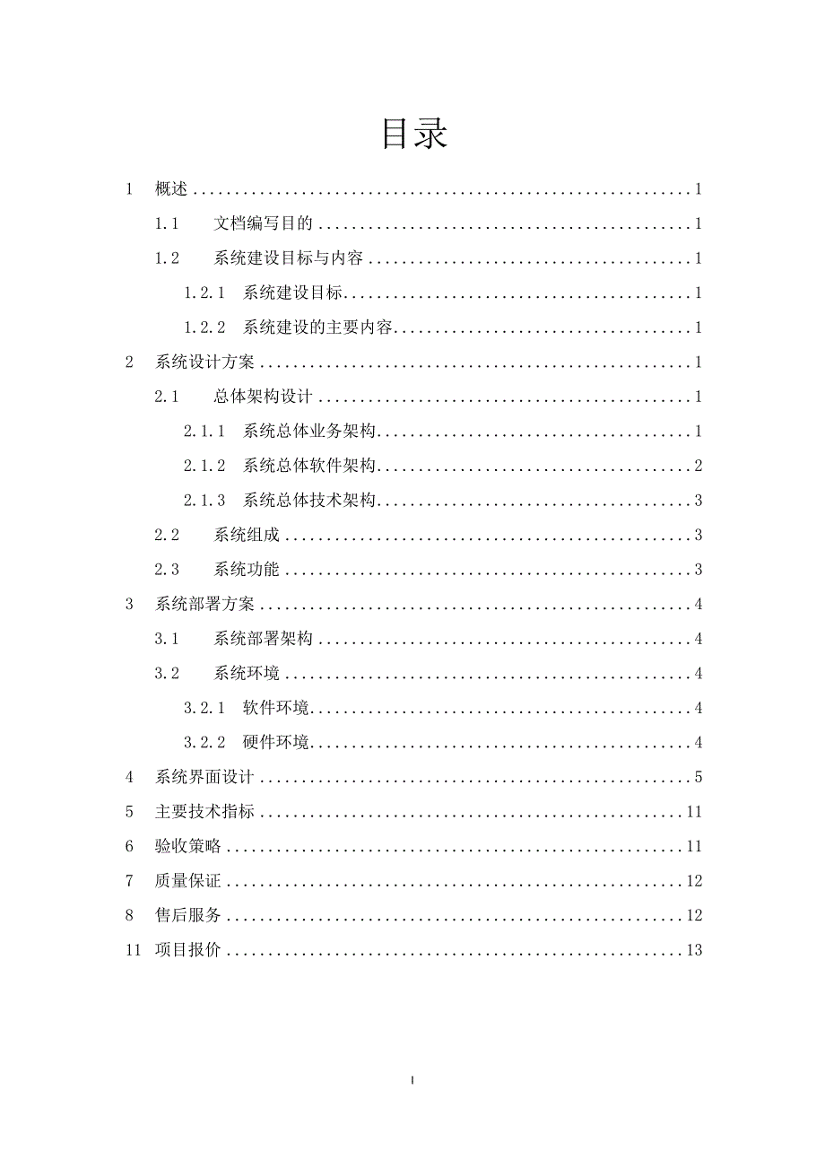 在线学习系统软件系统项目建议书资料_第3页