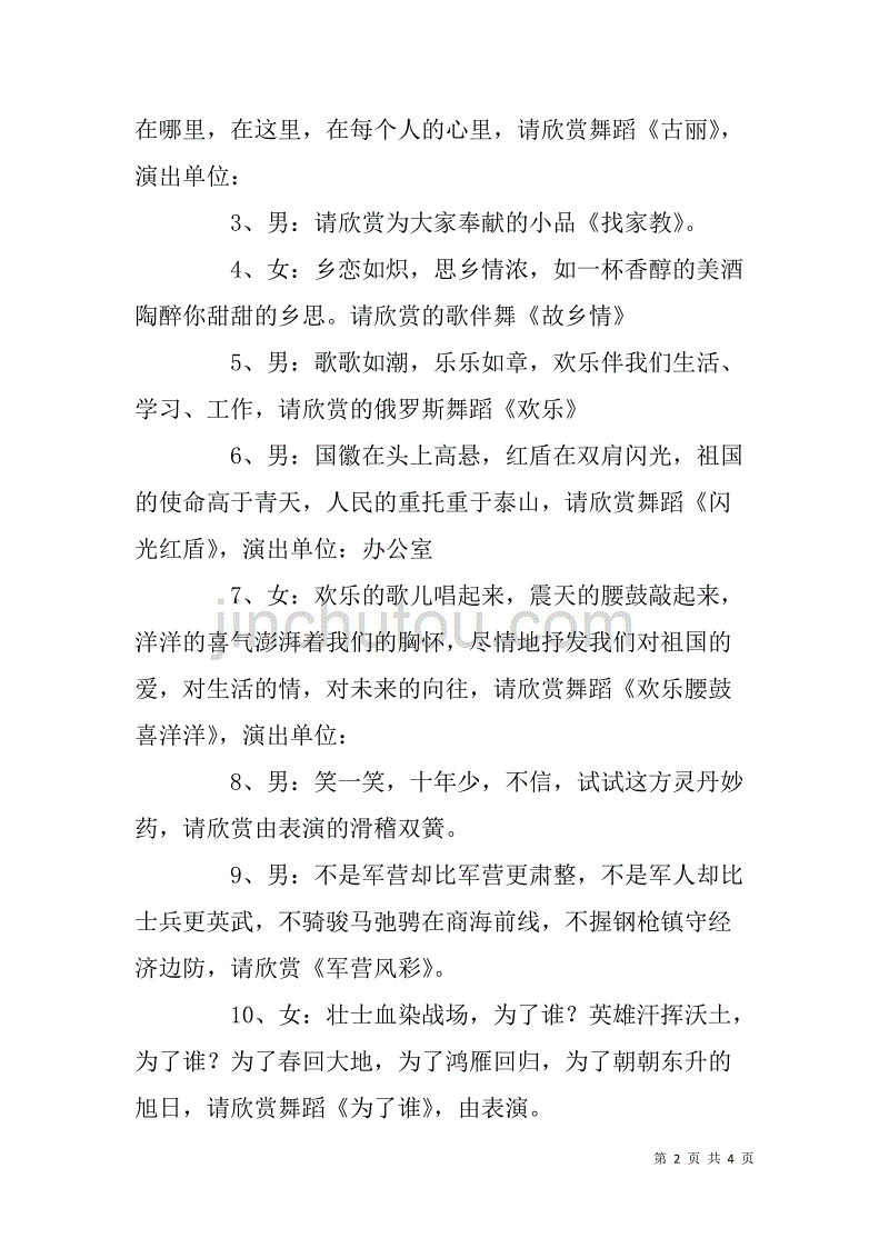 “树形象、展风采”文艺汇演通用主持词.doc_第2页