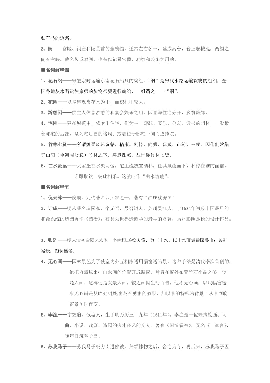中外园林史综合复习题资料_第2页