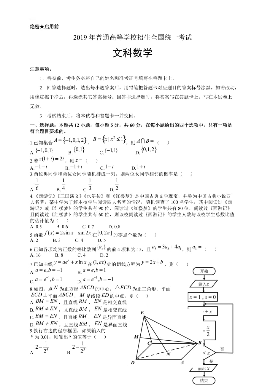 (精校版)2019年全国卷Ⅲ文数高考试题文档版含答案_第1页