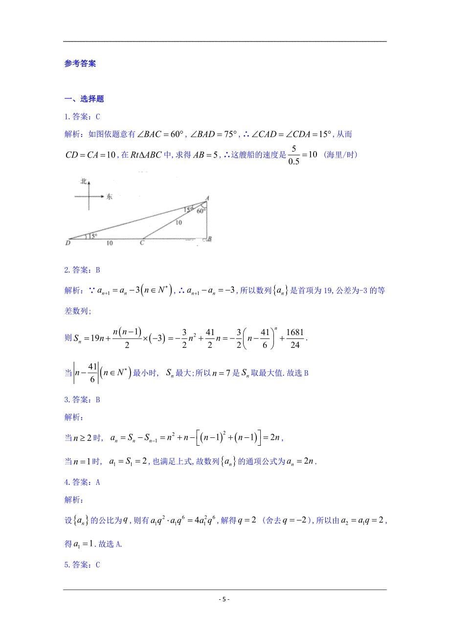 河北省邢台市第八中学2018-2019学年高一下学期期末考试数学试题 Word版含答案_第5页