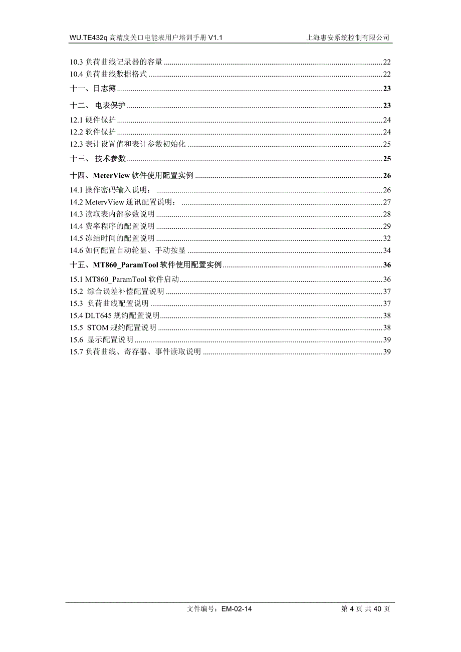 wu te432q高精度关口电能表用户手册v1 2_第4页